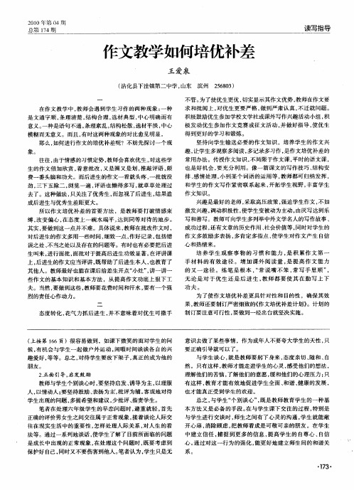 作文教学如何培优补差