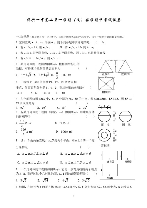 绍兴一中高二第一学期期中数学试卷(文科)
