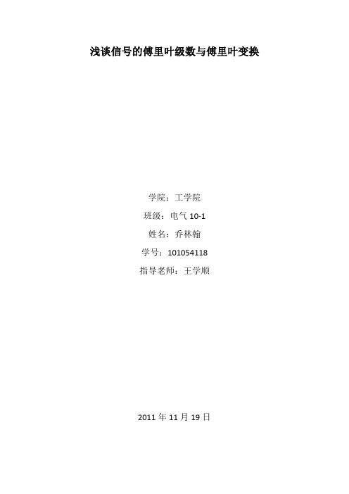 复变函数结课论文