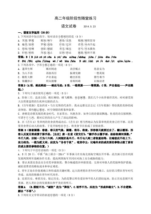 江苏省盐城中学高二下学期5月月考试题 语文 Word版含答案