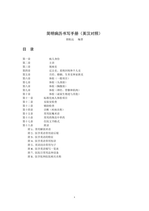 简明病历手册(英汉对照)2