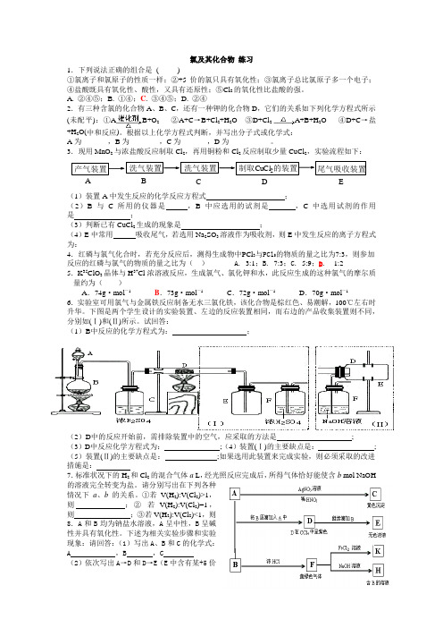 速练-氯及其化合物练习(含答案)