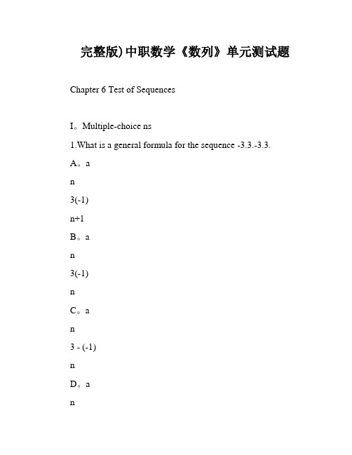 完整版)中职数学《数列》单元测试题