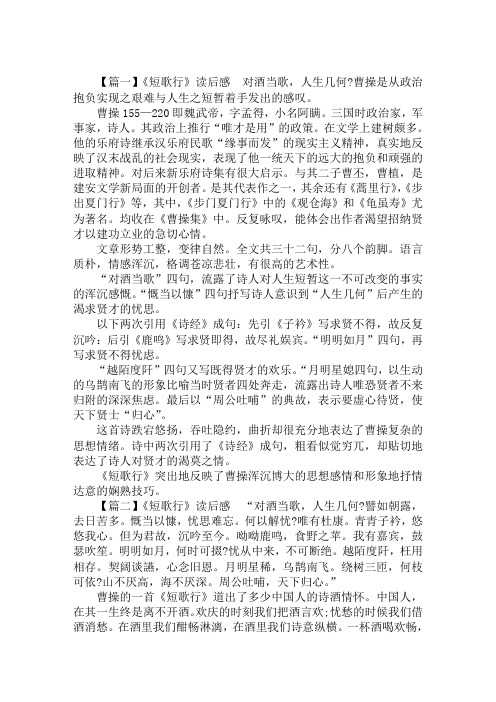 《短歌行》读后感