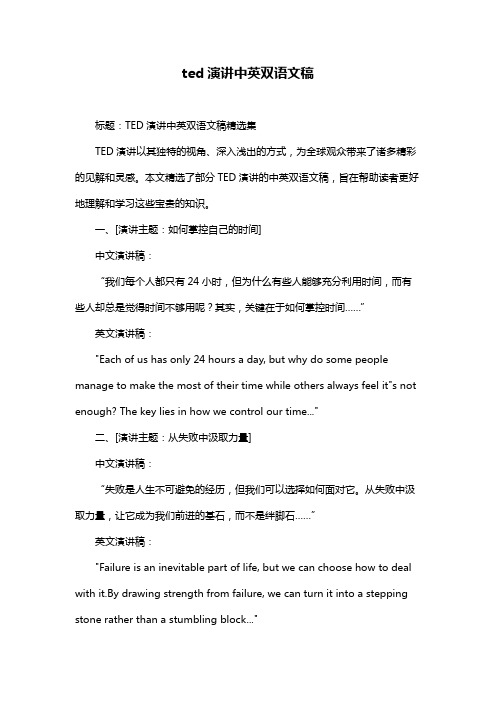 ted演讲中英双语文稿