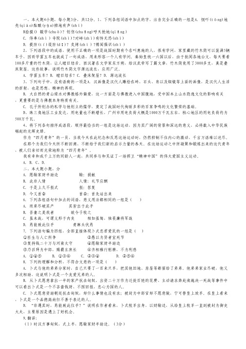 广东省揭阳一中2012-2013学年高一下学期第一次段考语文试题