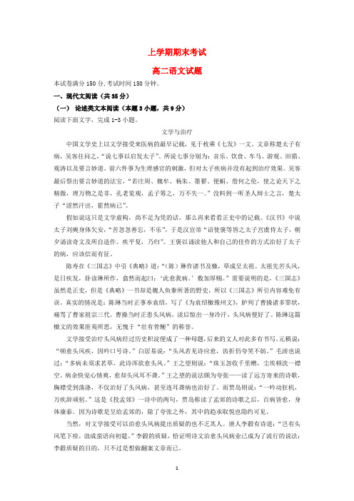 黑龙江省2020学年高二语文上学期期末考试试题
