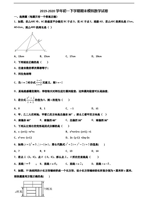 〖精选3套试卷〗2020学年安徽省六安市初一下学期期末数学质量检测试题