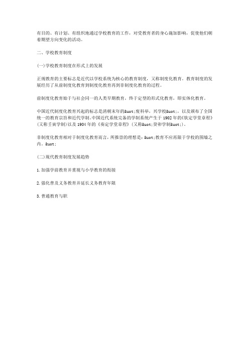 2011年教师资格考试小学教育学考试大纲