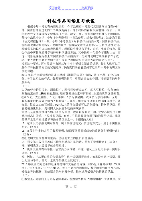 科技作品阅读复习教案