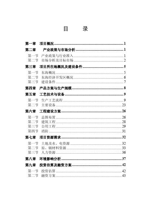 多层及高密度印刷电路板项目可行性研究报告