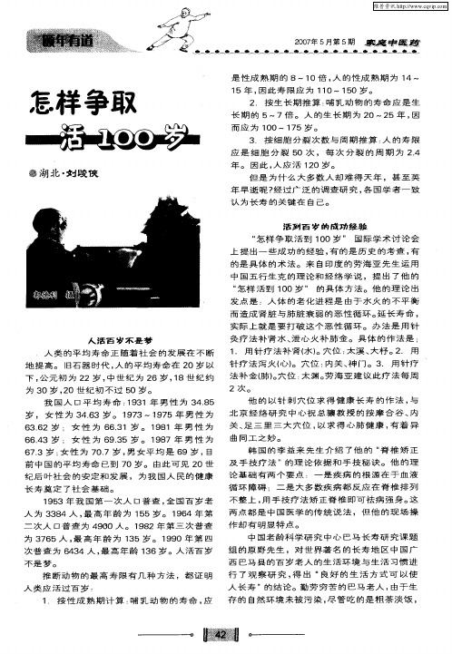 怎样争取活100岁