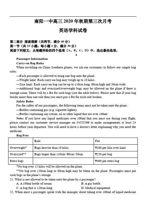 2020-2021学年河南省南阳市第一中学高三上学期第三次月考英语试题 Word版含答案