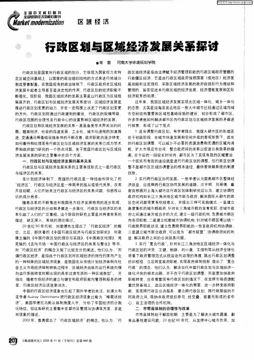 行政区划与区域经济发展关系探讨