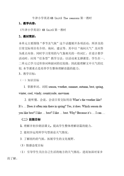 牛津小学英语6B_Unit5_The_seasons(最新整理)