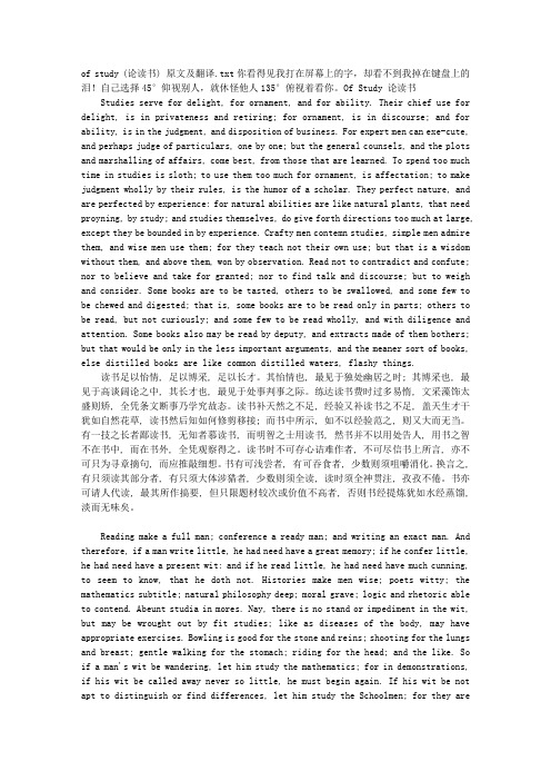 of study (论读书) 原文及翻译