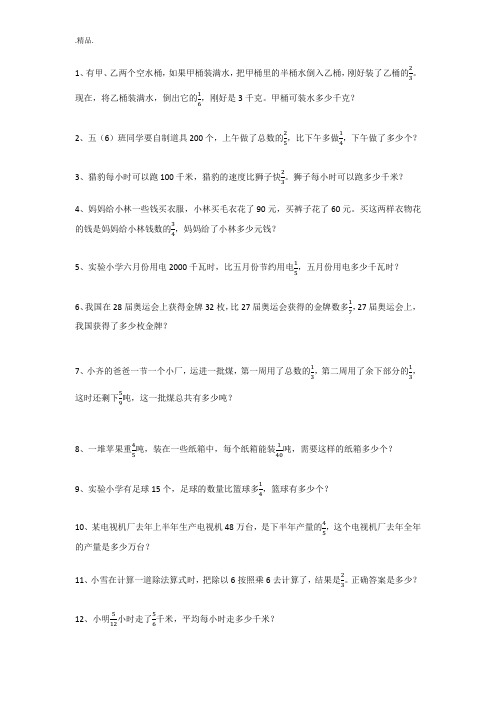 冀教版五年级下分数除法应用题集完整版.doc