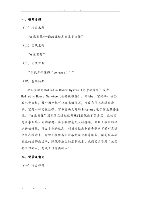 E录有你论坛项目策划书
