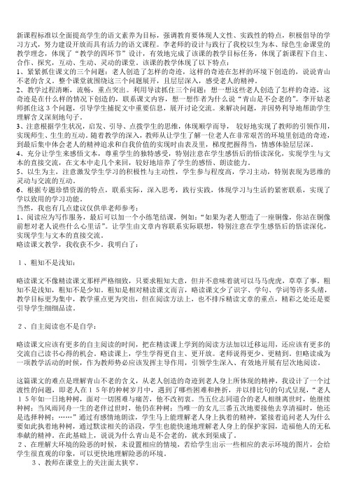 青山不老评课