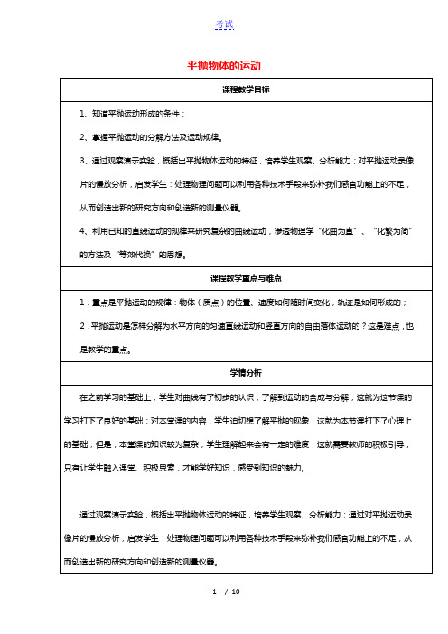 2020_2021学年高中物理第一章抛体运动第4节平抛物体的运动教案4粤教版必修2