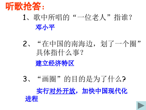 对外开放的基本国策PPT课件