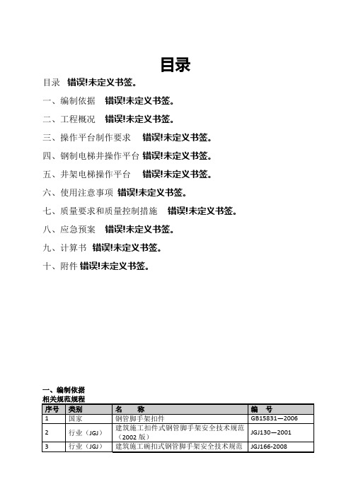 电梯井操作平台方案