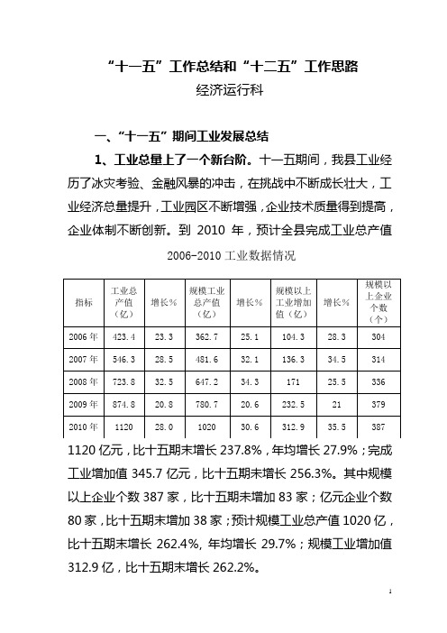 关于十一五情况总结及十二五工作