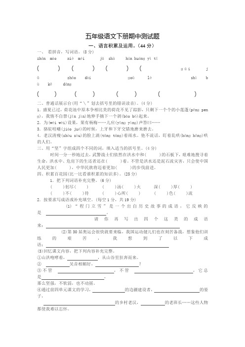 【5套打包】长春版小学五年级期末语文下册考试测试卷及答案(1)