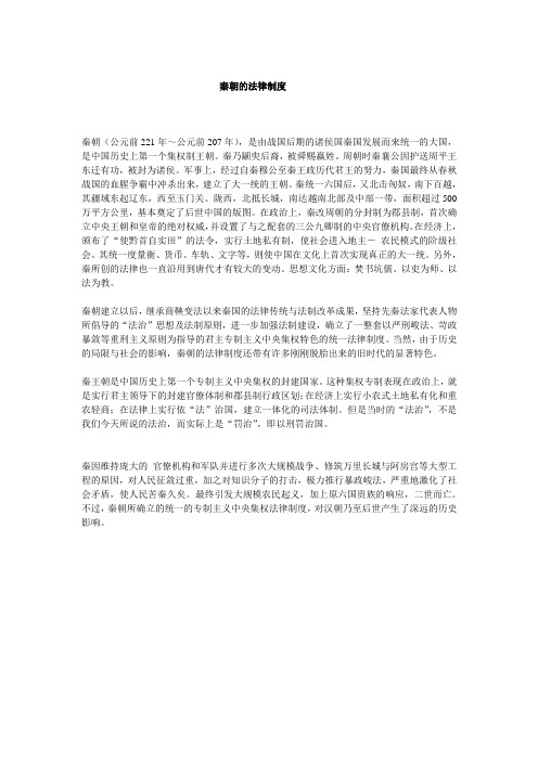 第五章   秦朝的法律制度