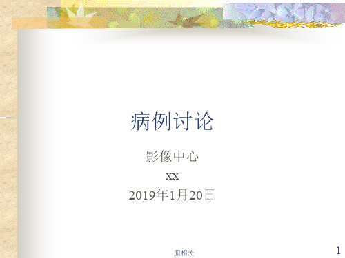 肝内胆管细胞癌：病例讨论(肝胆知识)