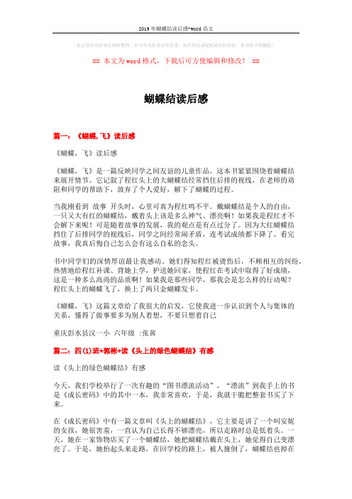 2019年蝴蝶结读后感-word范文 (4页)