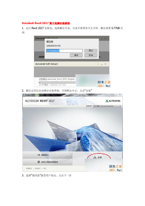 Autodesk Revit 2017图文安装教程