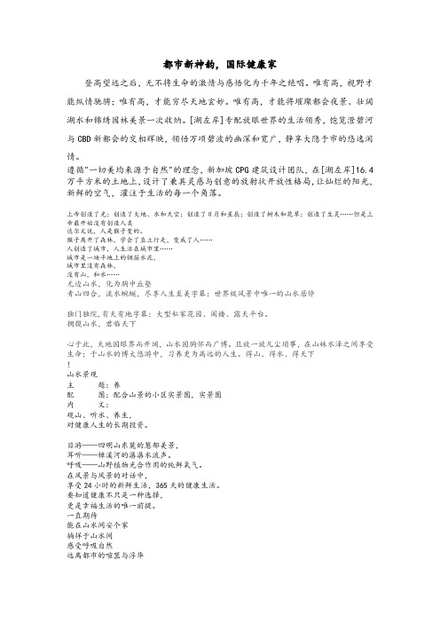 别墅广告文案