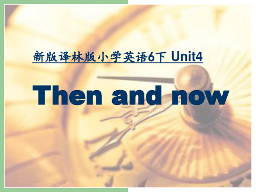 小学英语牛津译林苏教版六年级上册(新版)6A Unit1 Then and now Story time课件