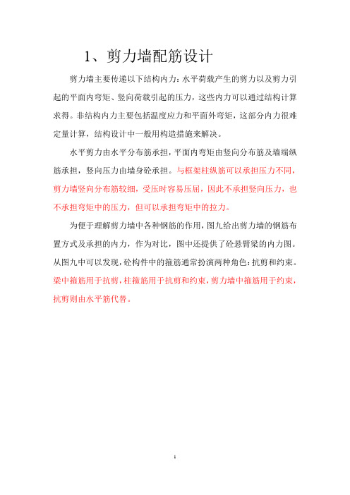 剪力墙截面设计讲解
