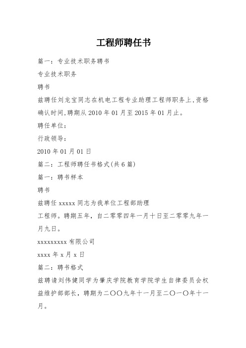 工程师聘任书