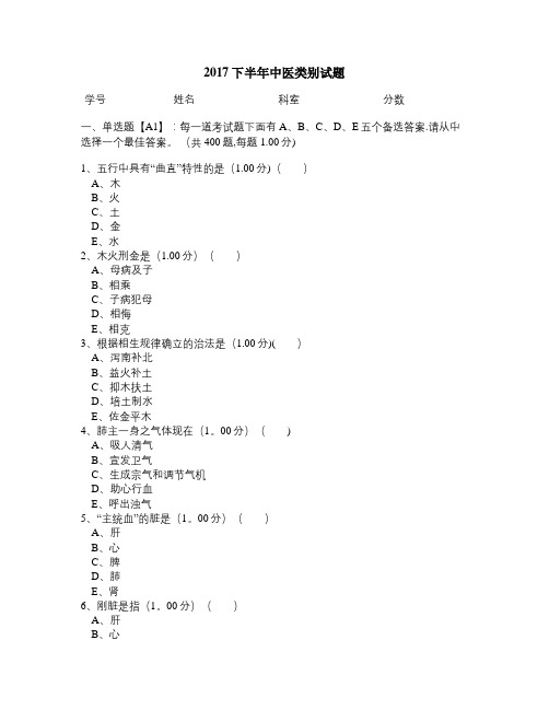 2017医师定期考核中医类别试题