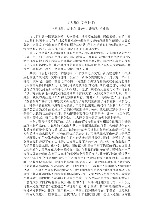 聂鑫森《大师》文学评论