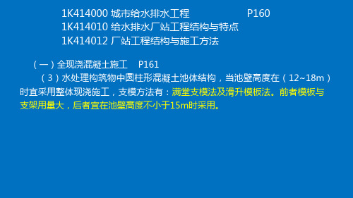2016年一建市政冲刺讲义下