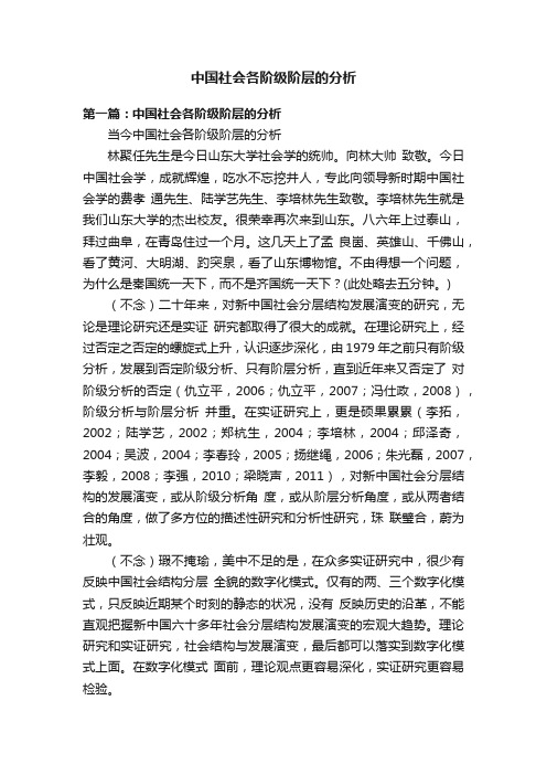 中国社会各阶级阶层的分析