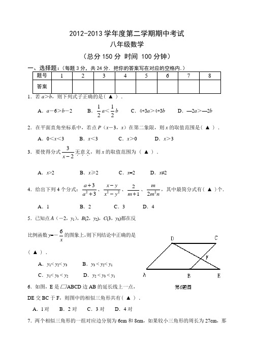 江苏省扬大附中东校2012-2013学年八年级下学期期中考试数学试题