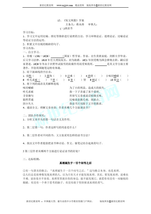 2011暑假九年级语文培优专项训练：文言文专题29