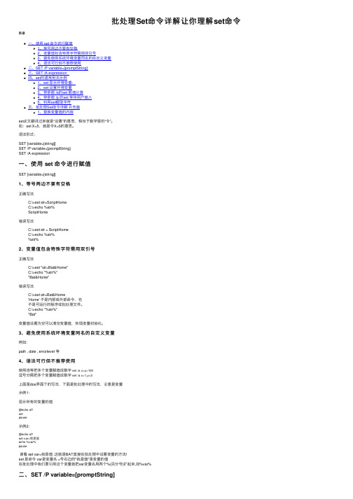 批处理Set命令详解让你理解set命令