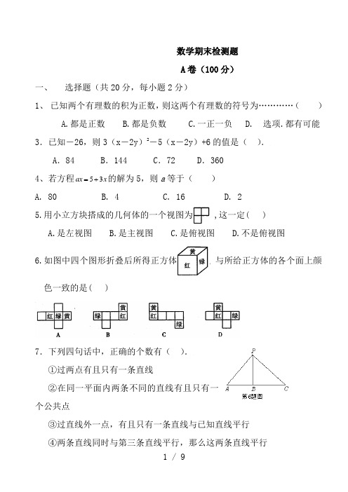 成都外国语学校成都外国语学校七年级(上)数学期末(含完整答案)(含完整答案)