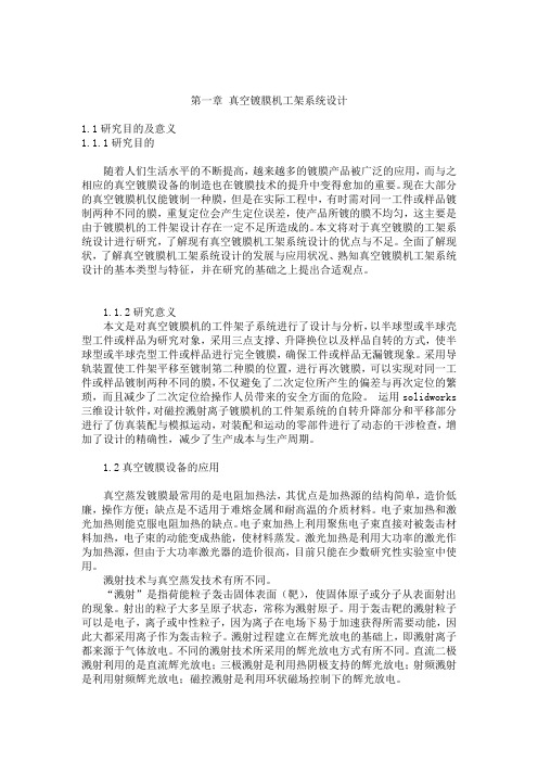真空镀膜机