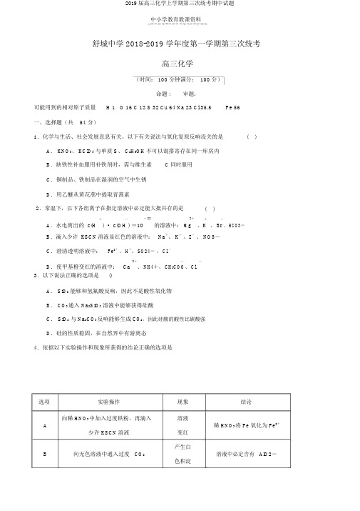 2019届高三化学上学期第三次统考期中试题
