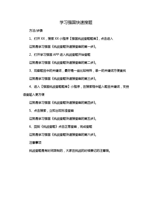 学习强国快速搜题