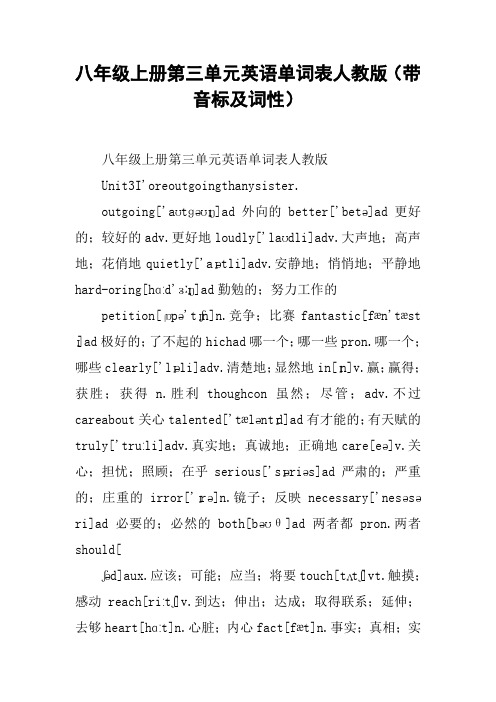 八年级上册第三单元英语单词表人教版(带音标及词性)