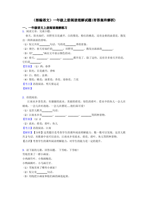 一年级(部编语文)一年级上册阅读理解试题(有答案和解析)