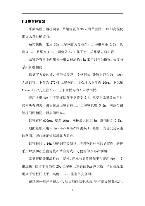 钢管柱工字钢支架